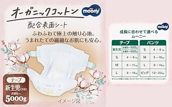 〔テープＭサイズ〕ユニ・チャーム ムーニー ナチュラル オムツ 46枚×4袋 定期お届け】〔テープ Mサイズ〕ムーニー ナチュラル オムツ 46